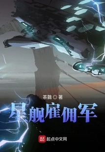 Starship Mercenaries