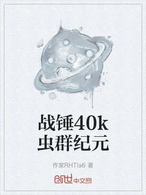 Warhammer 40k Age of the Swarm