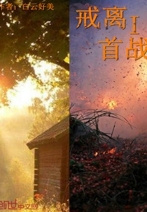 The First Battle of Quitting I