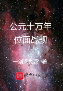 One Hundred Thousand Years A. D. Plane Battleship