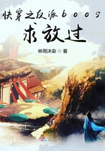 The Villain of Fast Time Travel, Please Let Me Go