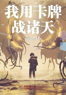 I Fight the Heavens with Cards