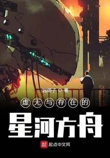 The Galaxy Ark of Nothingness and Existence