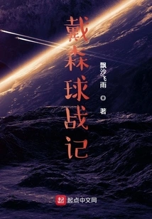 Dyson Ball War Record