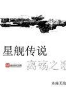 Starship Legend Song of Death