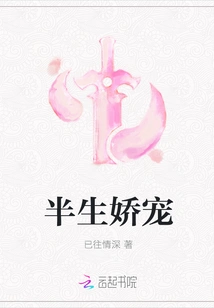 Pampered for Half a Lifetime