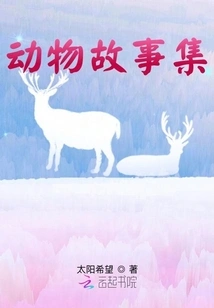 Animal Story Collection