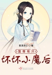 The Demon Lord Has a Bad Little Devil Queen