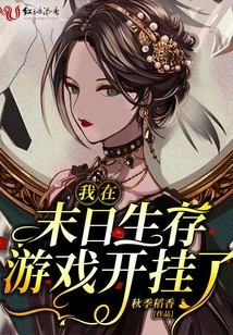 I Cheated in the Post-apocalyptic Survival Game