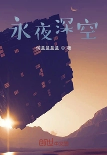 Eternal Night Deep Sky