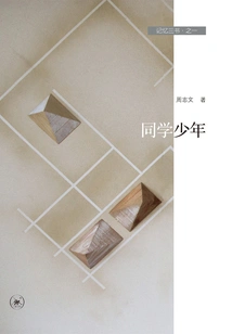 Three Memory Books: Classmates and Teenagers