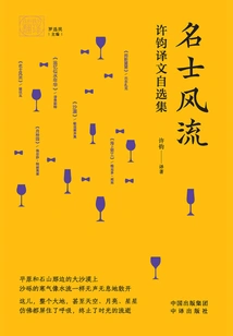 The Romance of Celebrities: a Selected Collection of Translations by Xu Jun
