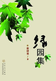 Green Garden Collection