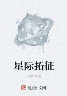 Interstellar Expedition