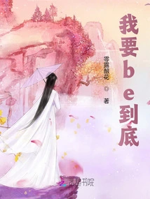 I Want to Be to the End