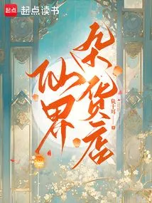 Fairyland Grocery Store