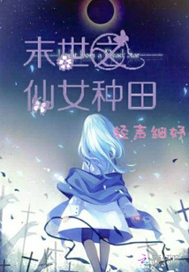 The Fairy of the Apocalypse Comes to Farm