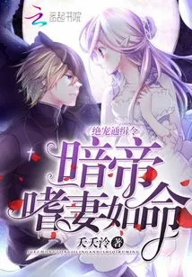 Wanted Order for the Most Beloved One: the Dark Emperor Loves His Wife as Much as Her Life!