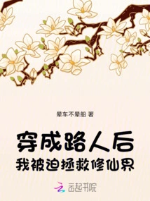 After Being Transformed into a Passerby, I Was Forced to Save the World of Immortality