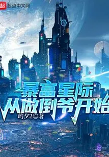 Getting Rich in the Interstellar World Starts from Being a Bad Guy