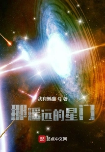 That Distant Star Gate