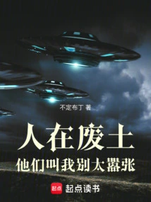 In the Wasteland, They Told Me Not to Be Too Arrogant