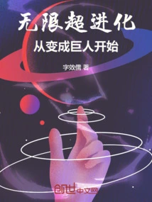 Infinite Super Evolution Starts from Becoming a Giant