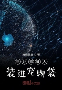 When the Earth is Put into a Pet Bag