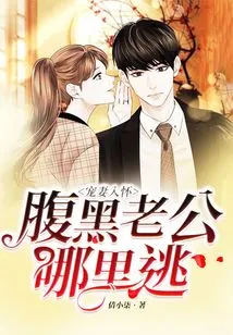 Doting on Your Wife: Where Can Your Sinister Husband Escape?