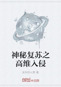 Mysterious Resurrection: High-dimensional Invasion