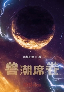 Beast Tide Sweeps Across