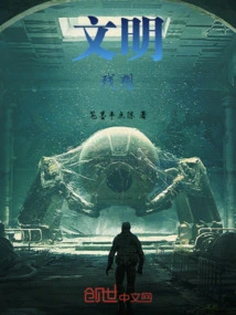 Fragments of Civilization