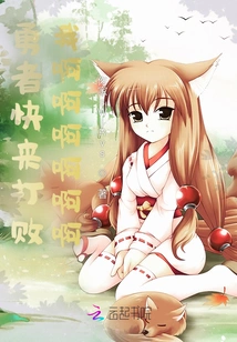 Come and Defeat Me, Brave Man!