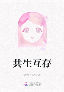 Symbiosis and Mutual Coexistence