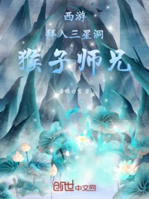 Journey to the West: Visit Sanxing Cave, Brother Monkey