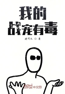 My Battle Pet is Poisonous