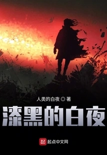 Dark White Night