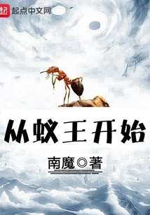 Start with the Ant King