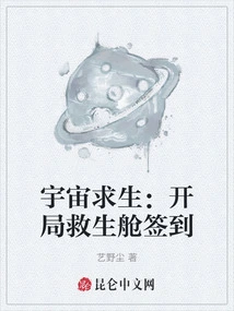 Space Survival: Signing in to the Rescue Cabin at the Beginning