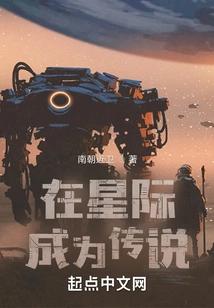 Become a Legend Among the Stars