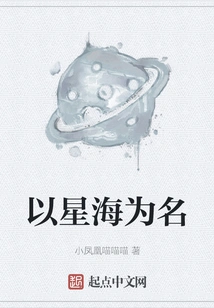 Named after the Sea of ​​stars