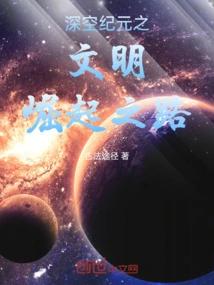 The Road to the Rise of Civilization in the Deep Space Era