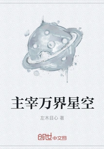 Dominate the Starry Sky of All Realms