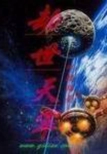 The World-dooming Heavenly Army