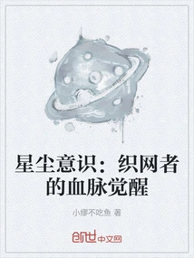 Stardust Consciousness: the Bloodline of the Webweaver Awakens