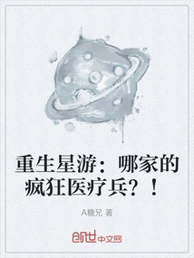 Rebirth Star Tour: Which Company's Crazy Medic? !