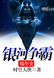 Galaxy Conquest Chronicles