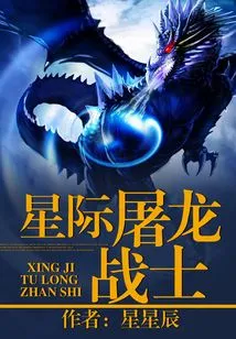 Interstellar Dragon Slayer