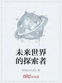 Explorer of the Future World