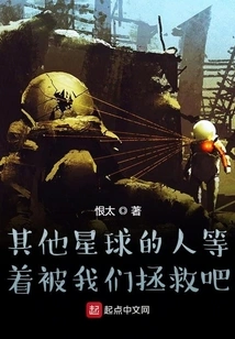 People on Other Planets Are Waiting to Be Saved by Us